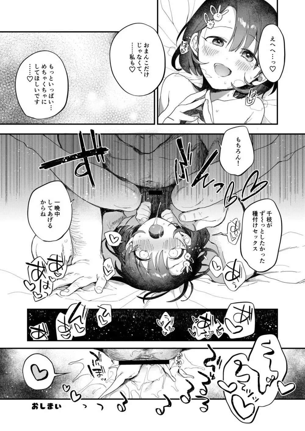 デレマス短編エロ漫画の本1 Page.22