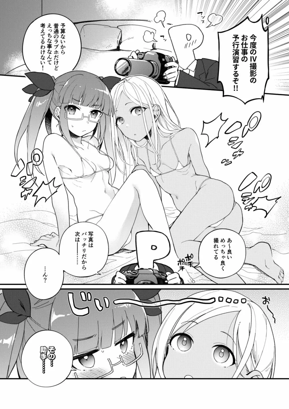 デレマス短編エロ漫画の本1 Page.6