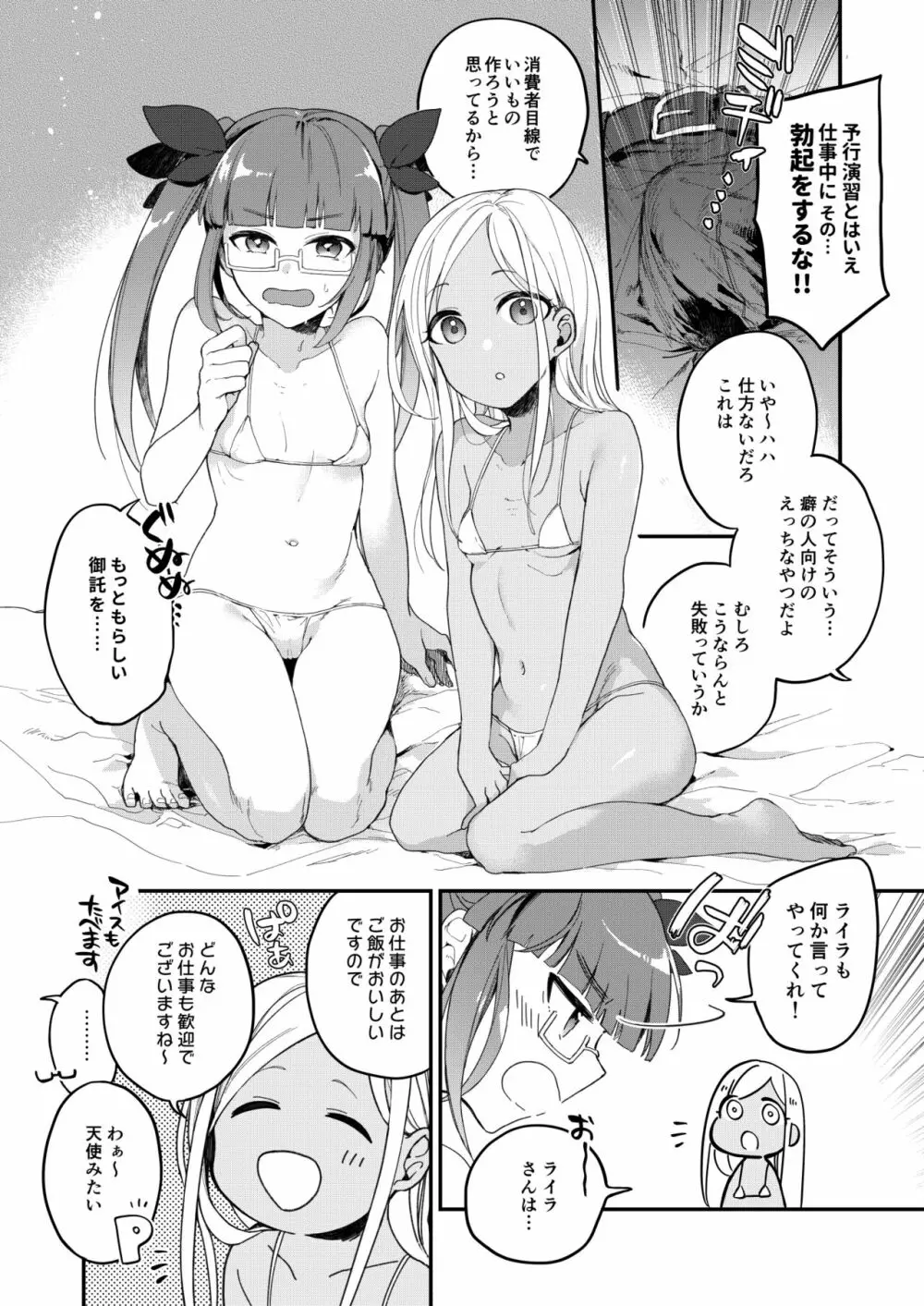 デレマス短編エロ漫画の本1 Page.7