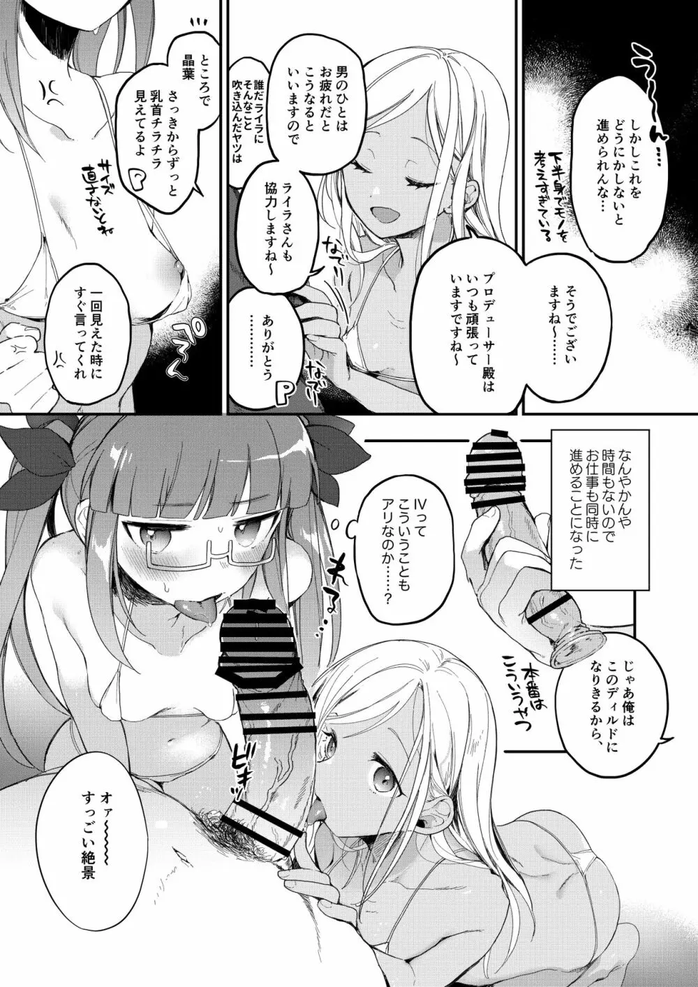 デレマス短編エロ漫画の本1 Page.8