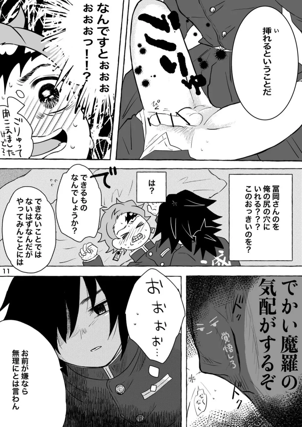 あふるひ -義勇さんが炭治郎の尻をほぐす話- Page.11