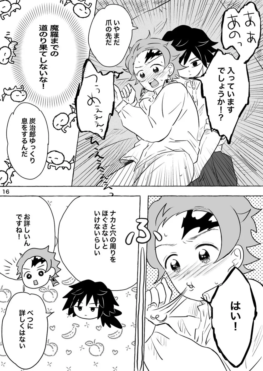 あふるひ -義勇さんが炭治郎の尻をほぐす話- Page.16