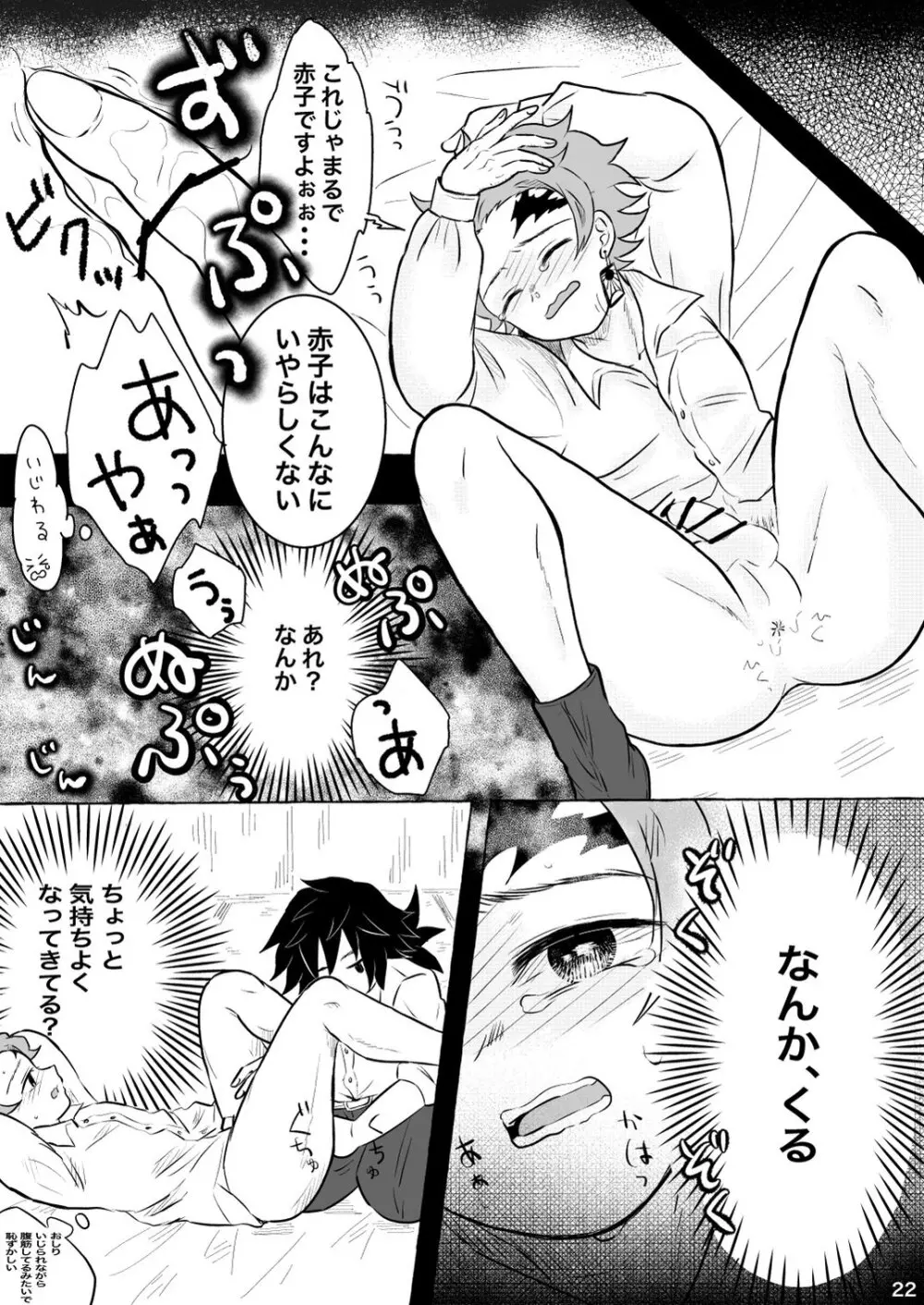 あふるひ -義勇さんが炭治郎の尻をほぐす話- Page.22