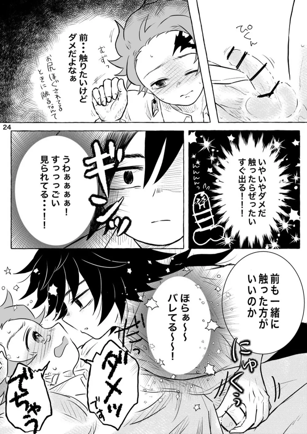 あふるひ -義勇さんが炭治郎の尻をほぐす話- Page.24