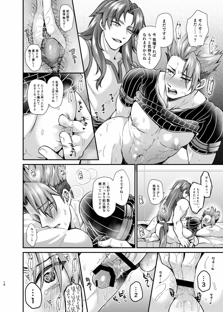 先生これってセッＸＸじゃね？ Page.17