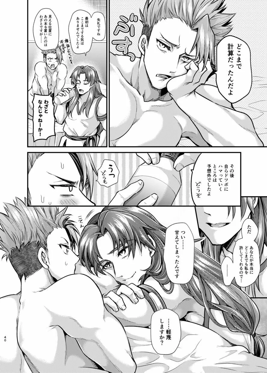 先生これってセッＸＸじゃね？ Page.39