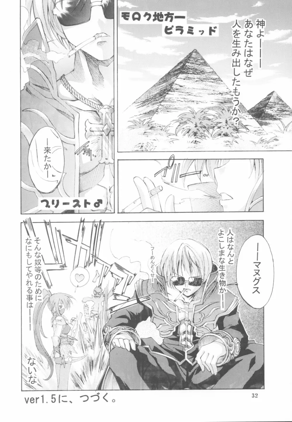 KAISHAKU RAGUNAROK ONLINE Page.32