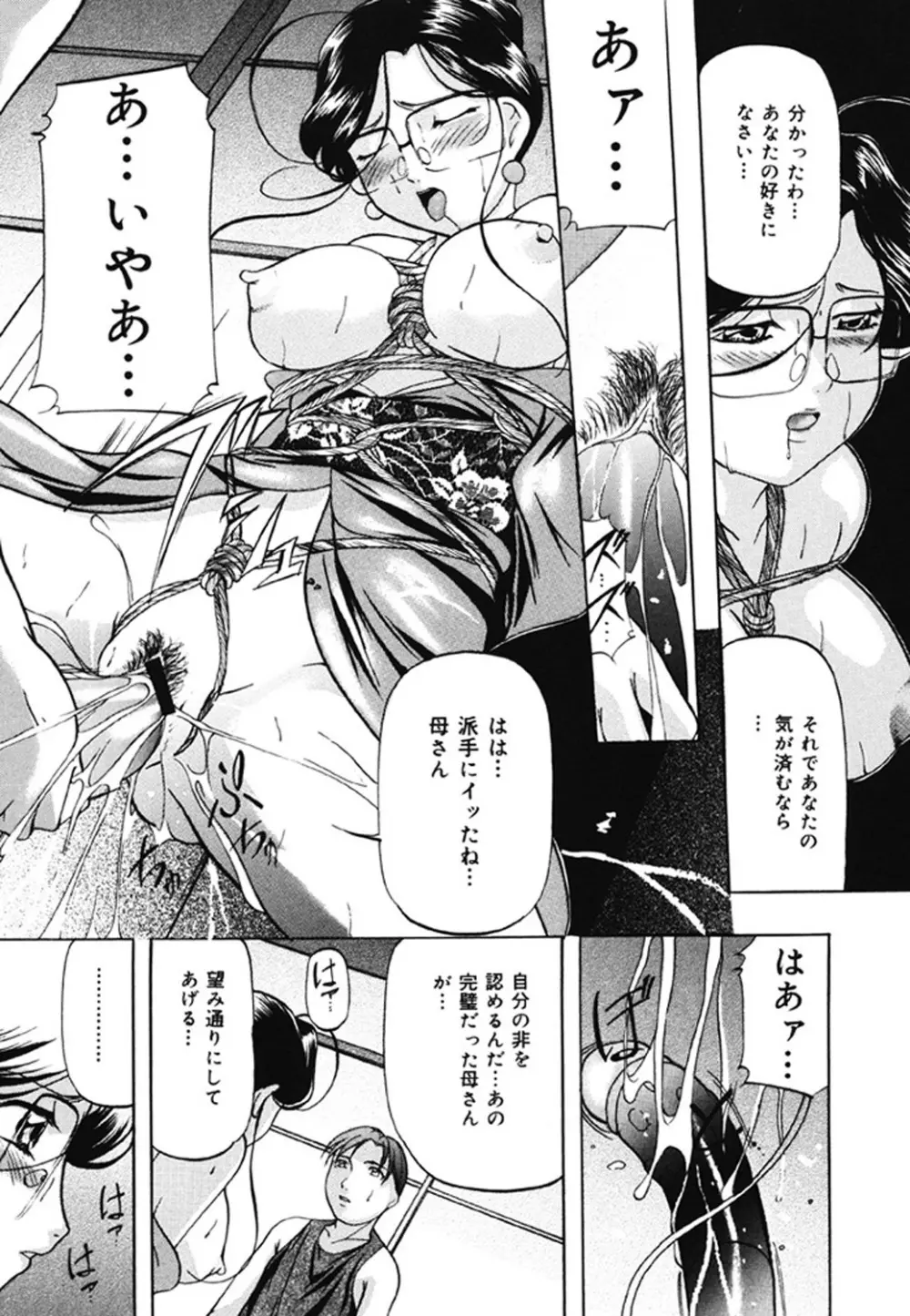 監禁SM部屋 Page.10