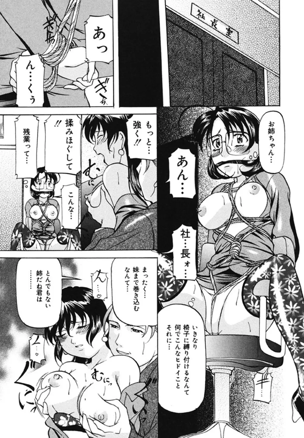 監禁SM部屋 Page.102