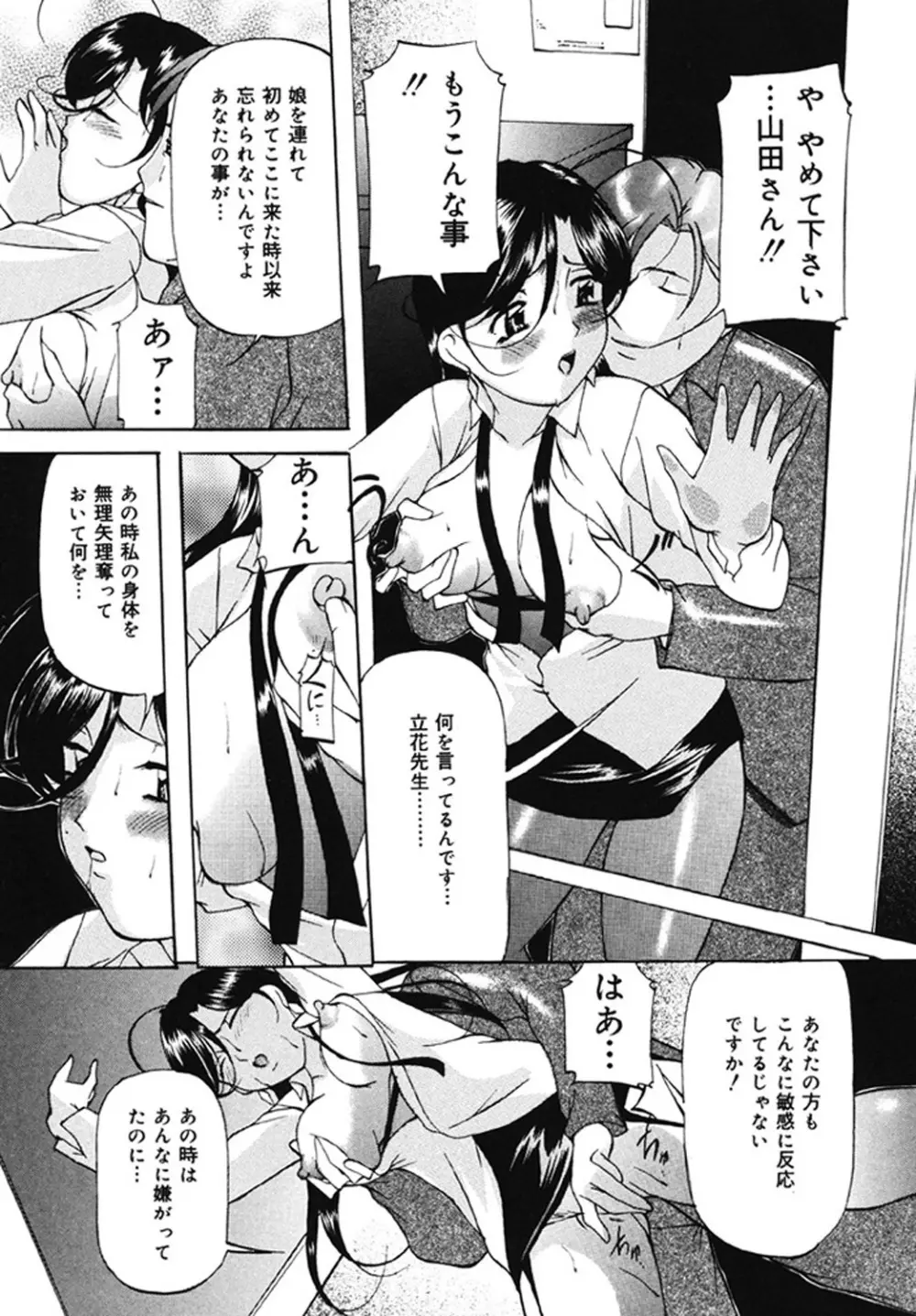 監禁SM部屋 Page.134