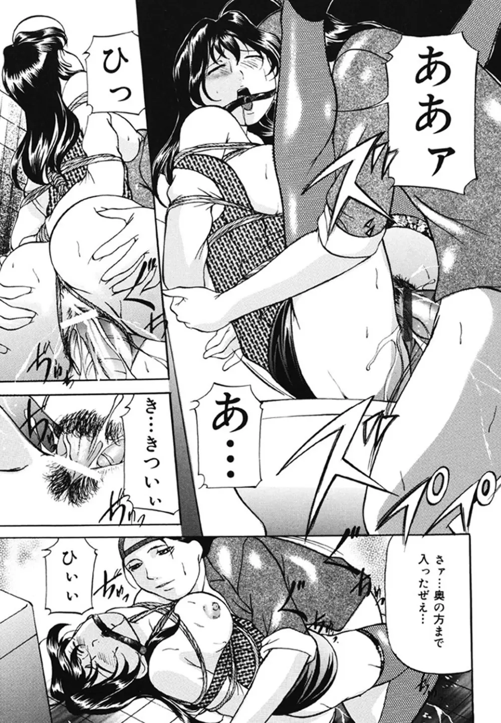 監禁SM部屋 Page.47