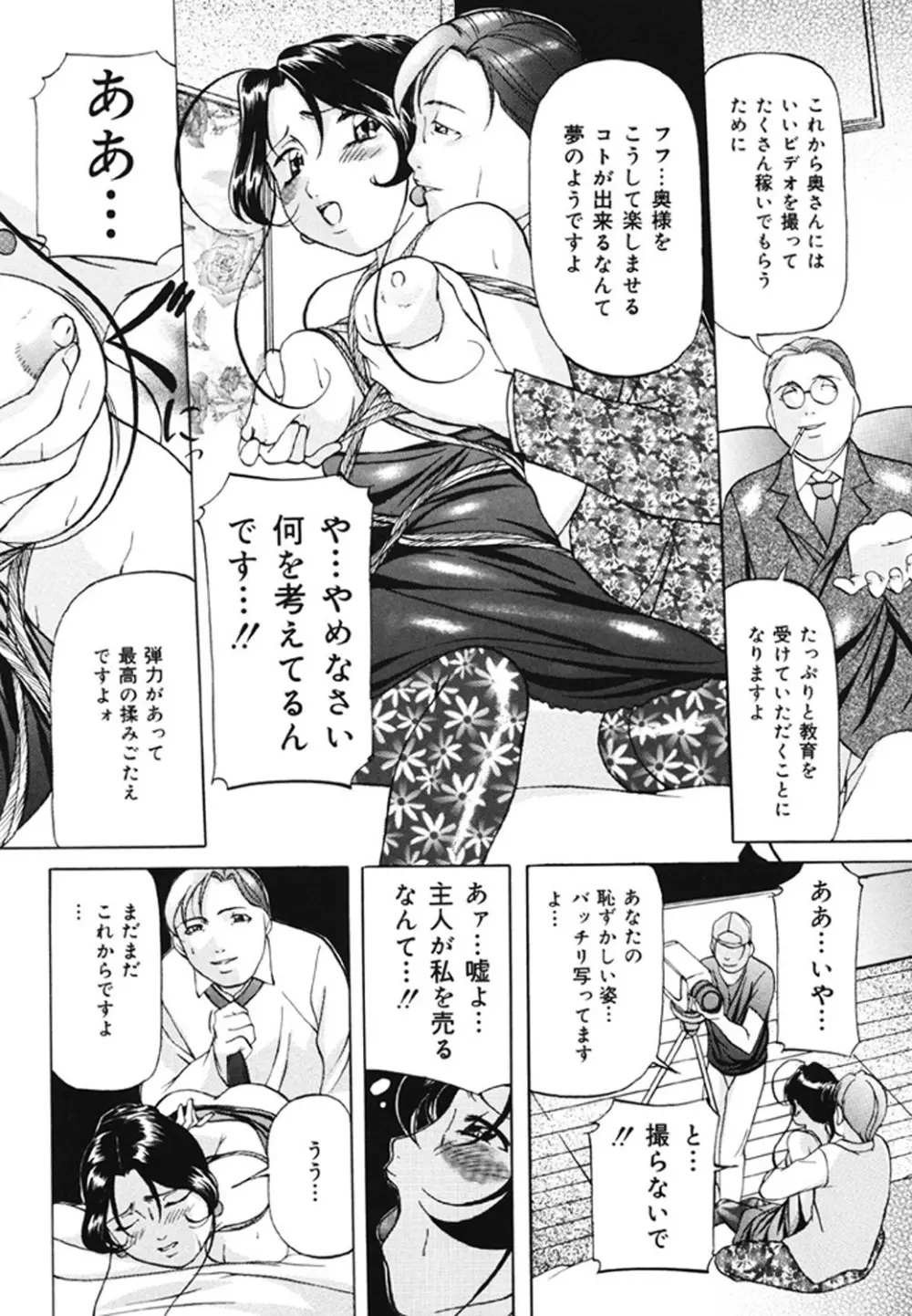 監禁SM部屋 Page.58