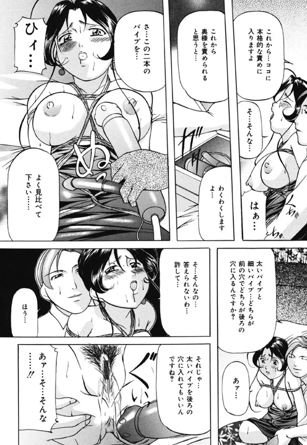 監禁SM部屋 Page.60