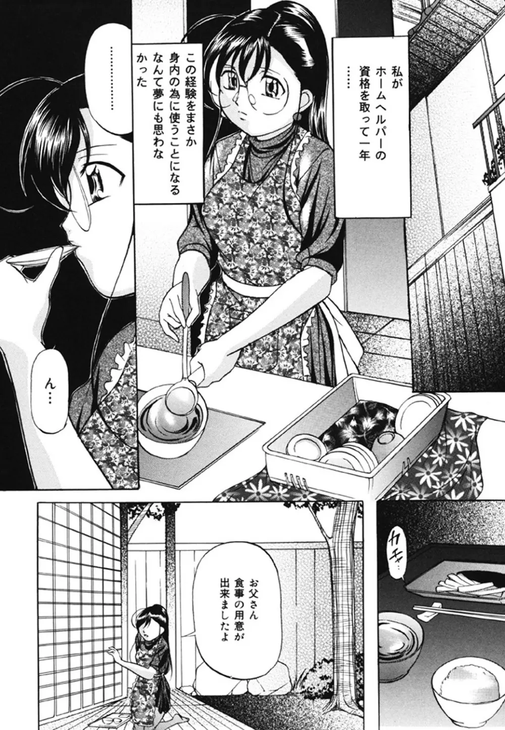 監禁SM部屋 Page.69