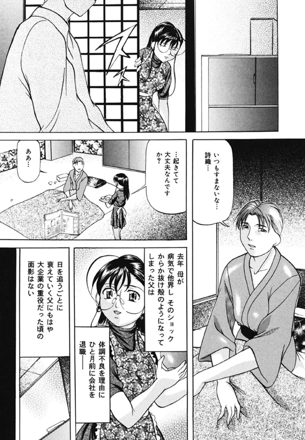 監禁SM部屋 Page.70