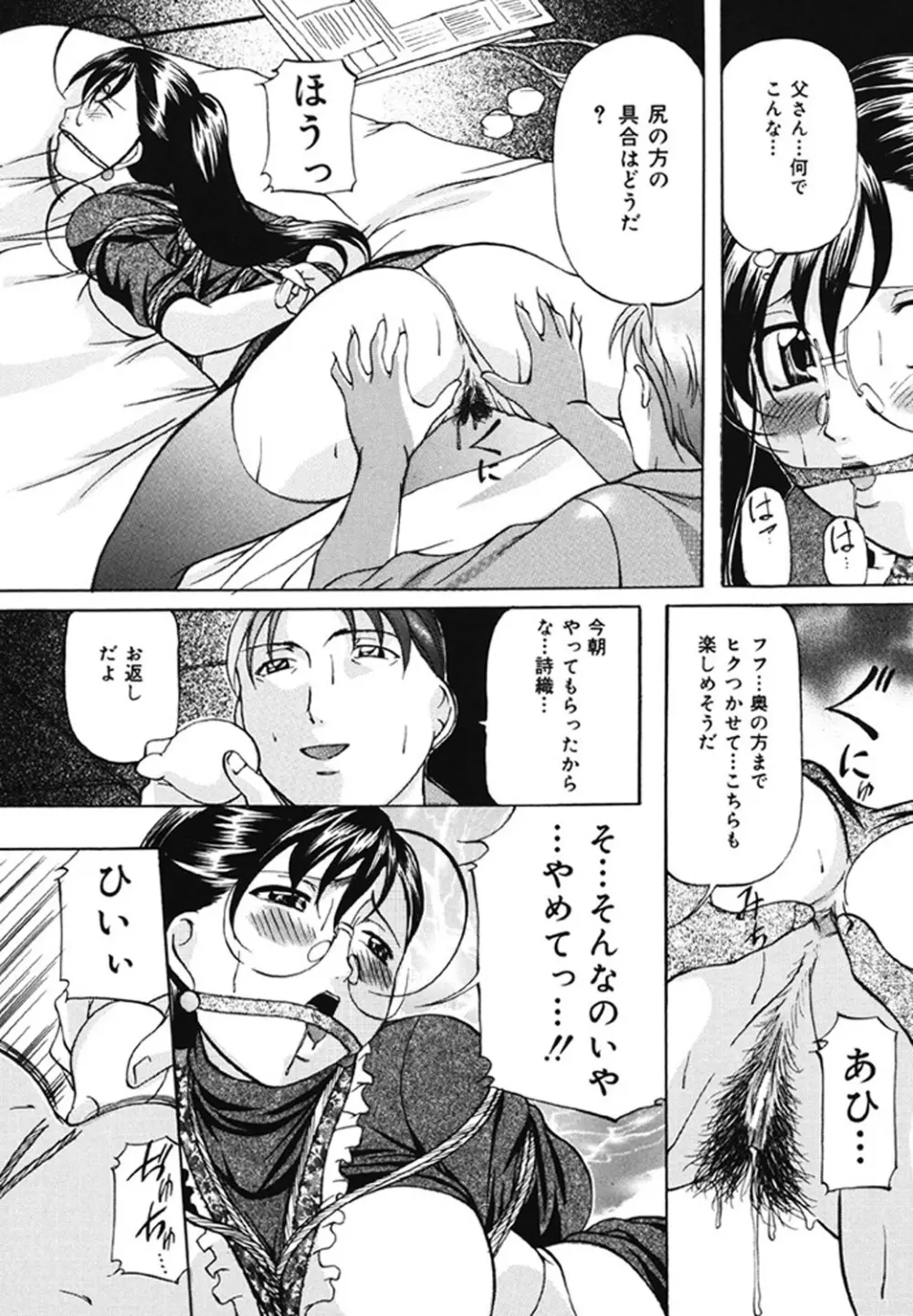 監禁SM部屋 Page.75