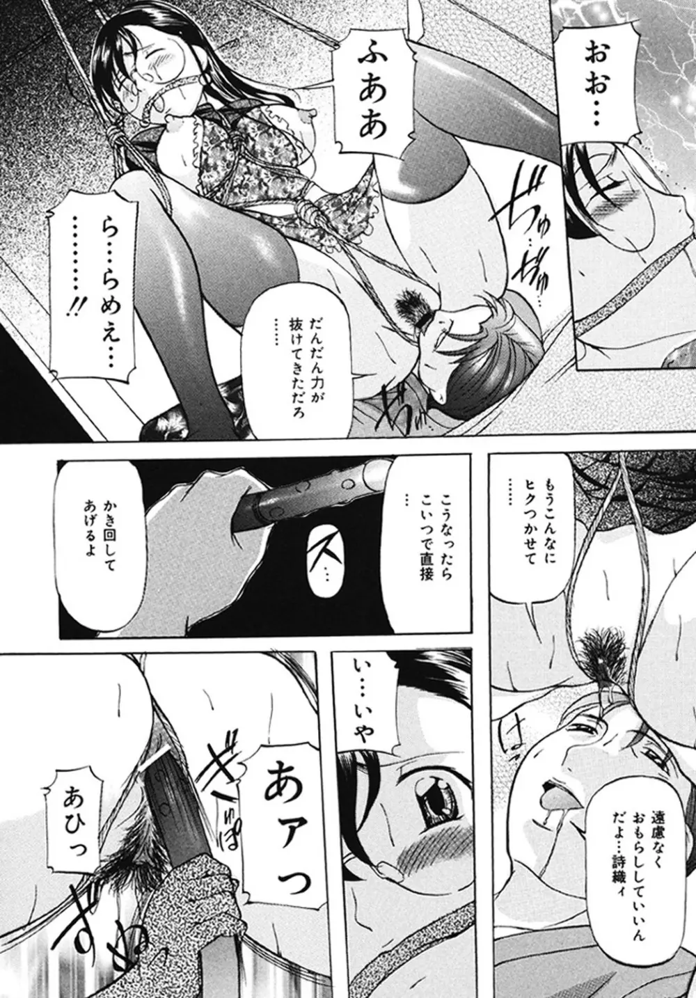 監禁SM部屋 Page.77