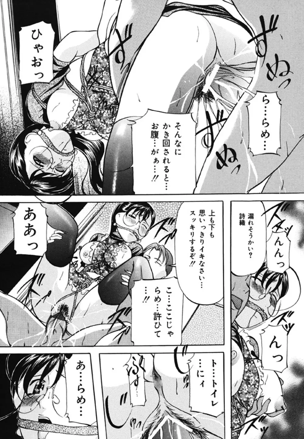 監禁SM部屋 Page.81