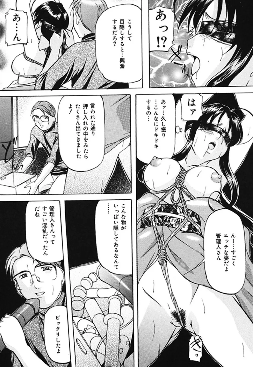 監禁SM部屋 Page.90