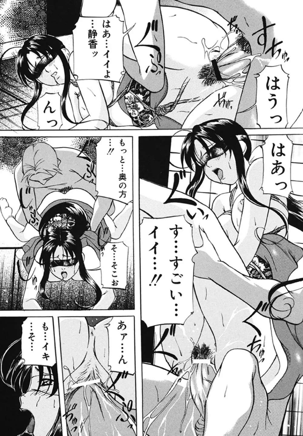 監禁SM部屋 Page.97