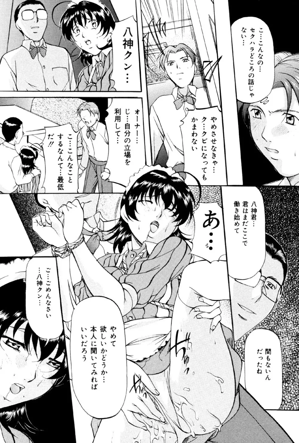けだものごっこ Page.100