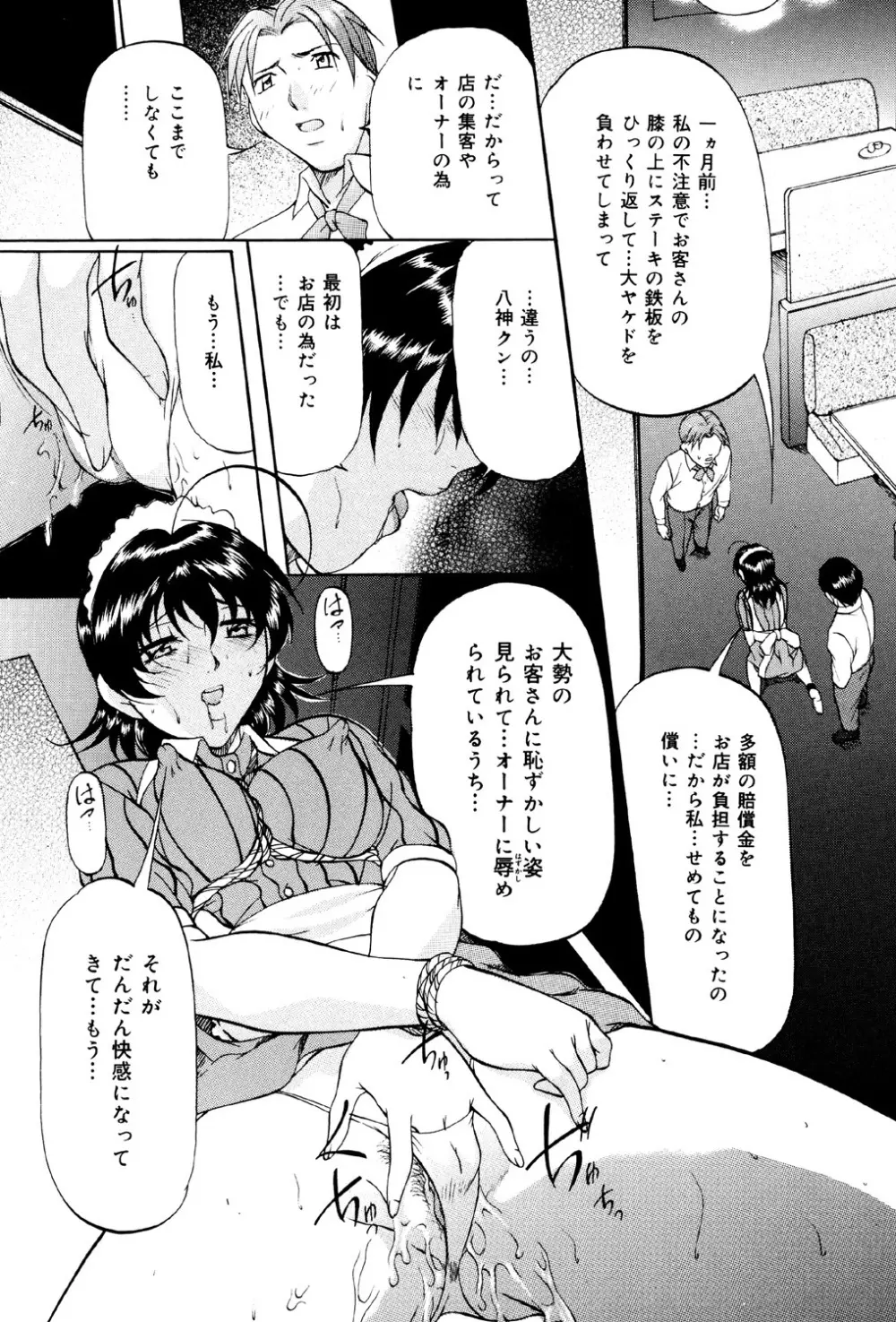 けだものごっこ Page.101