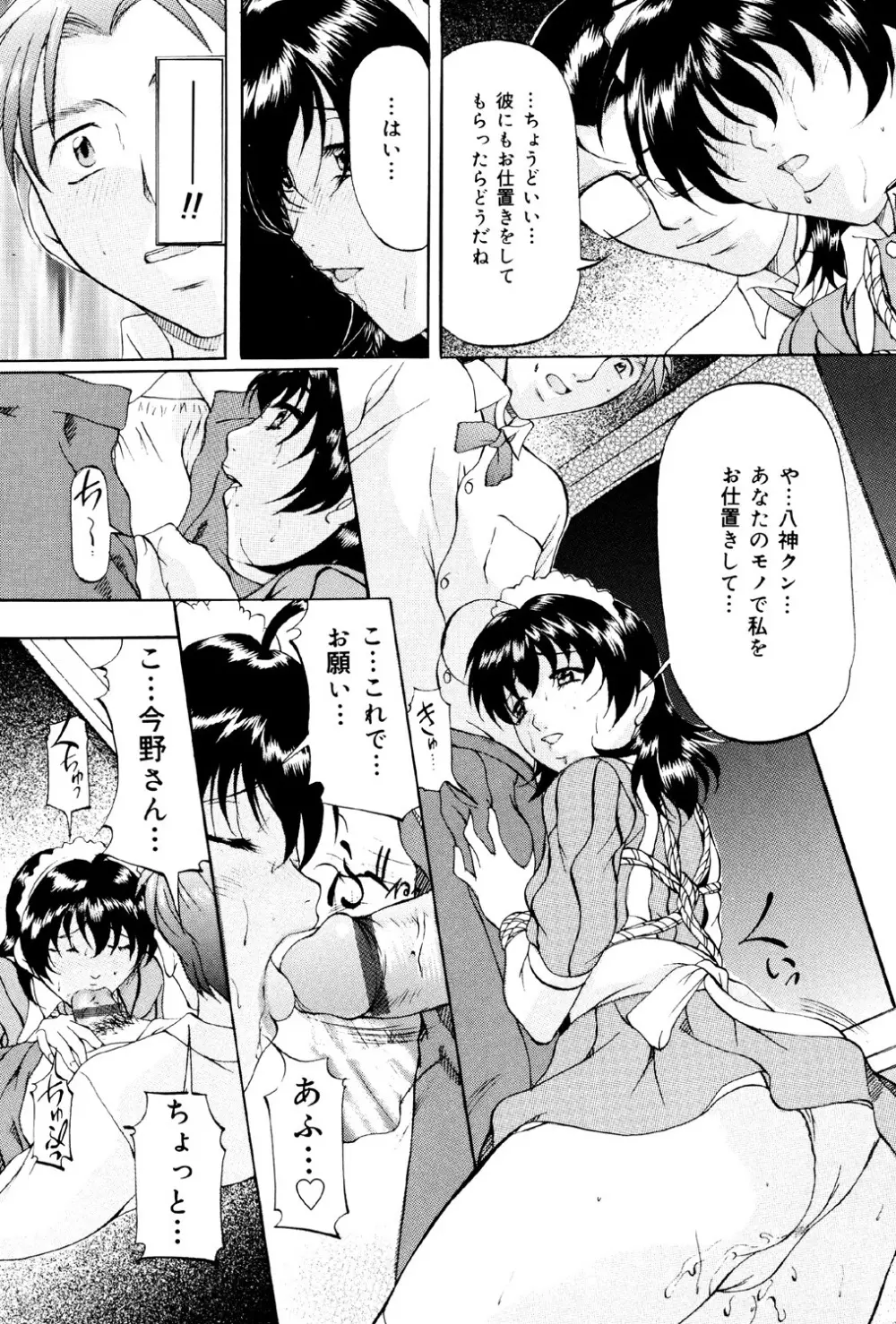 けだものごっこ Page.102