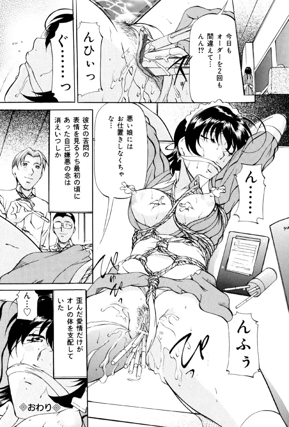 けだものごっこ Page.109