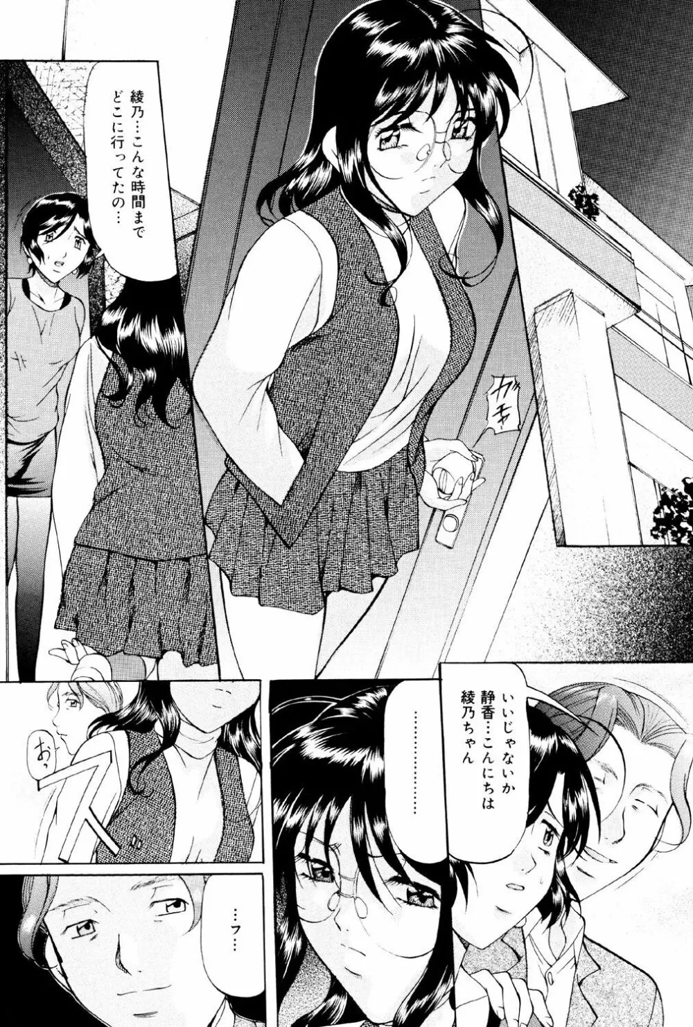 けだものごっこ Page.111