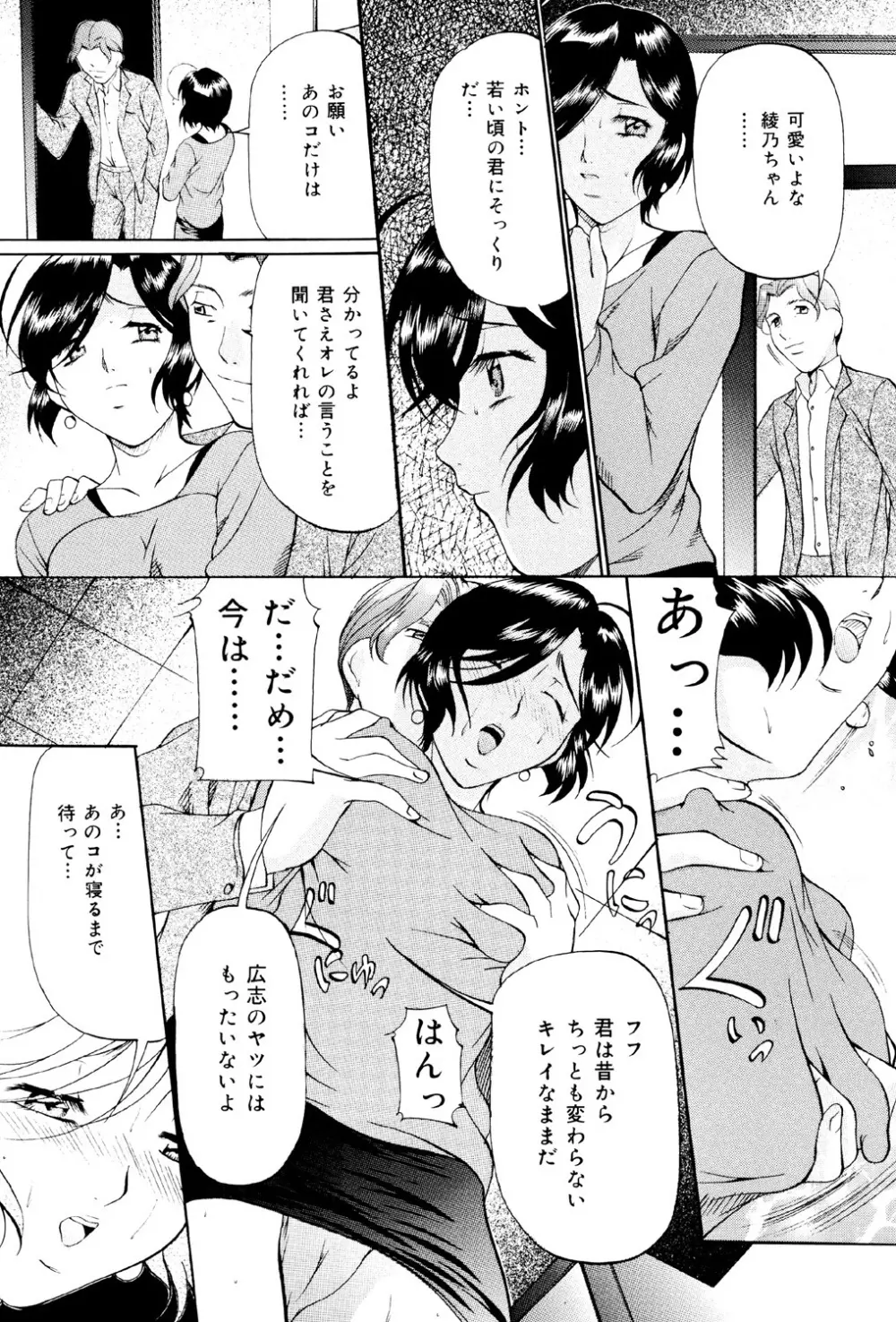 けだものごっこ Page.112