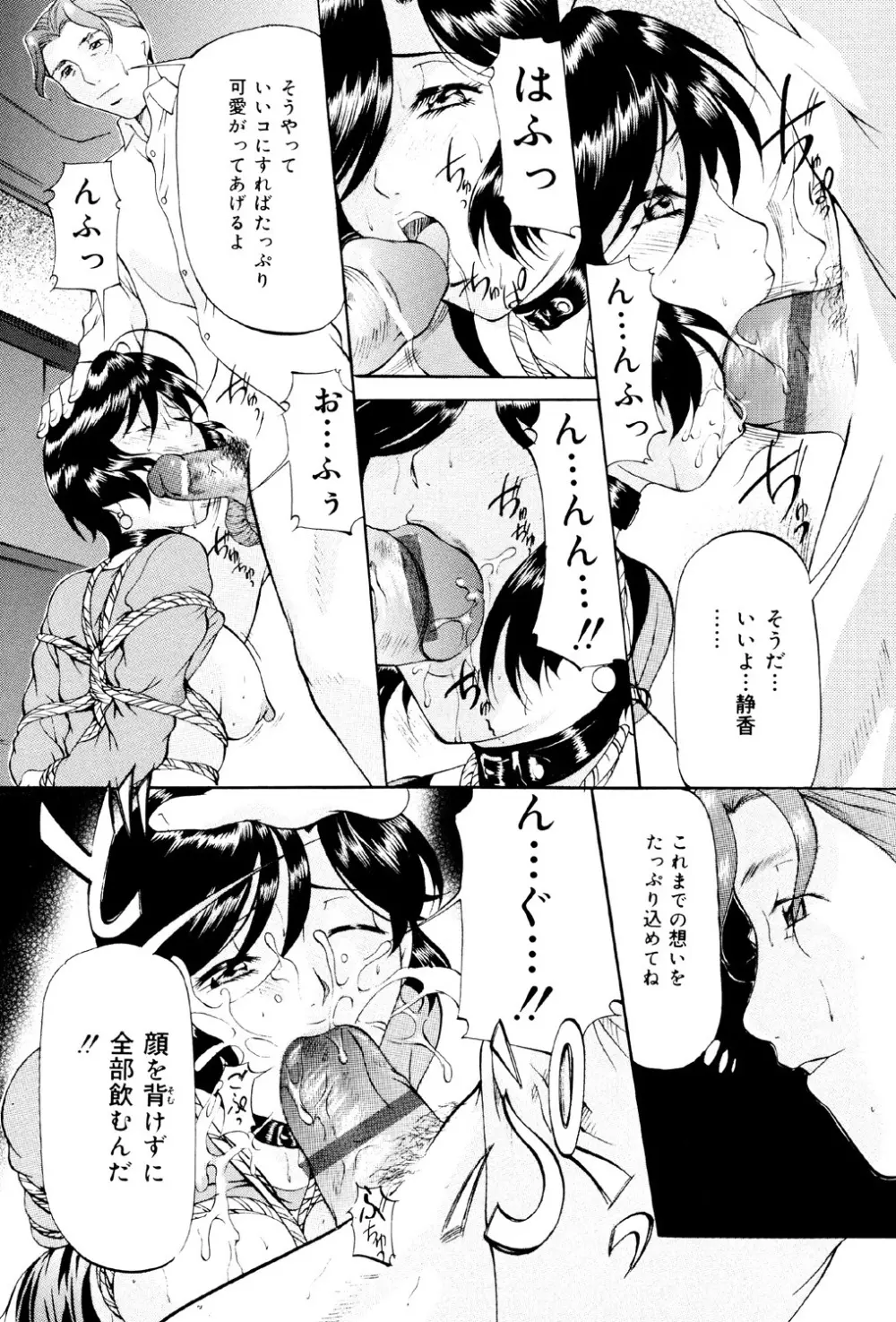 けだものごっこ Page.115