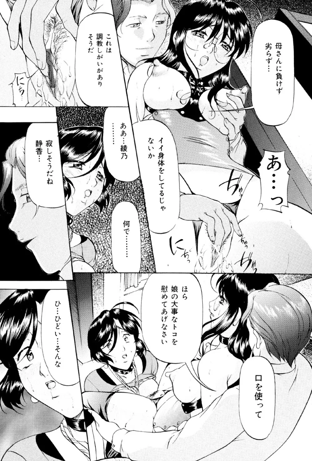 けだものごっこ Page.122