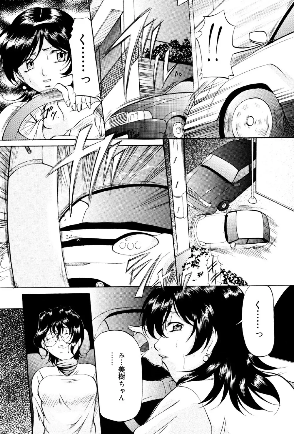 けだものごっこ Page.133