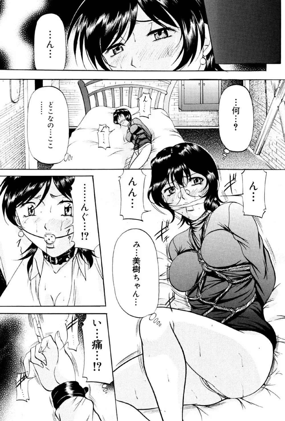 けだものごっこ Page.134