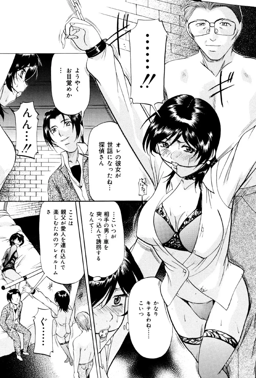 けだものごっこ Page.135