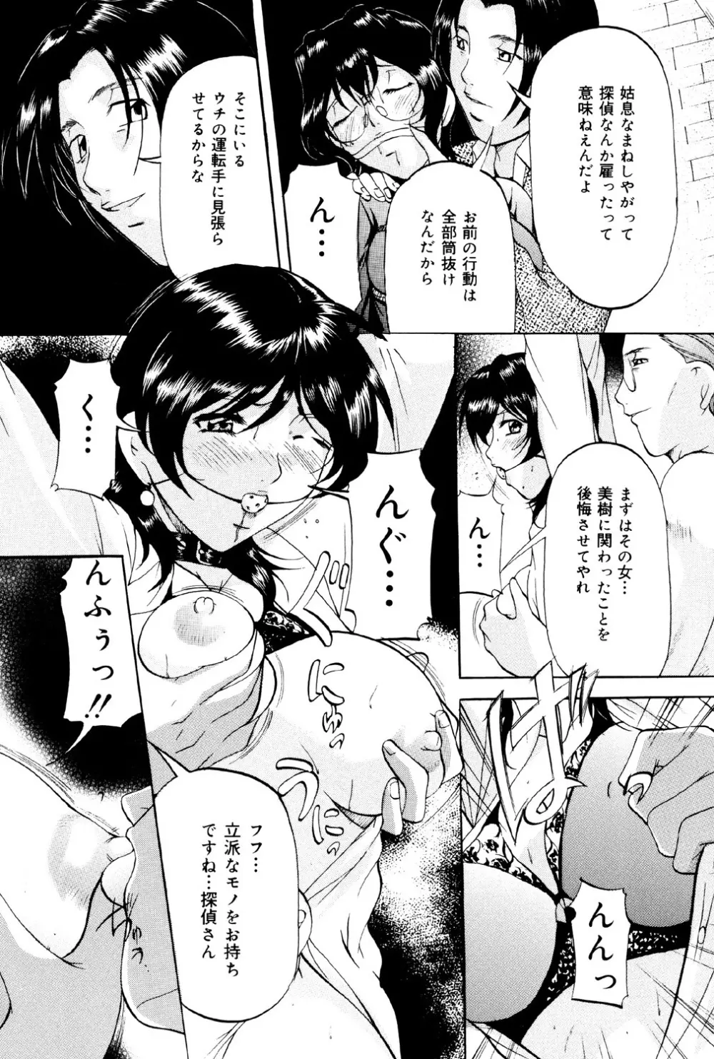 けだものごっこ Page.136
