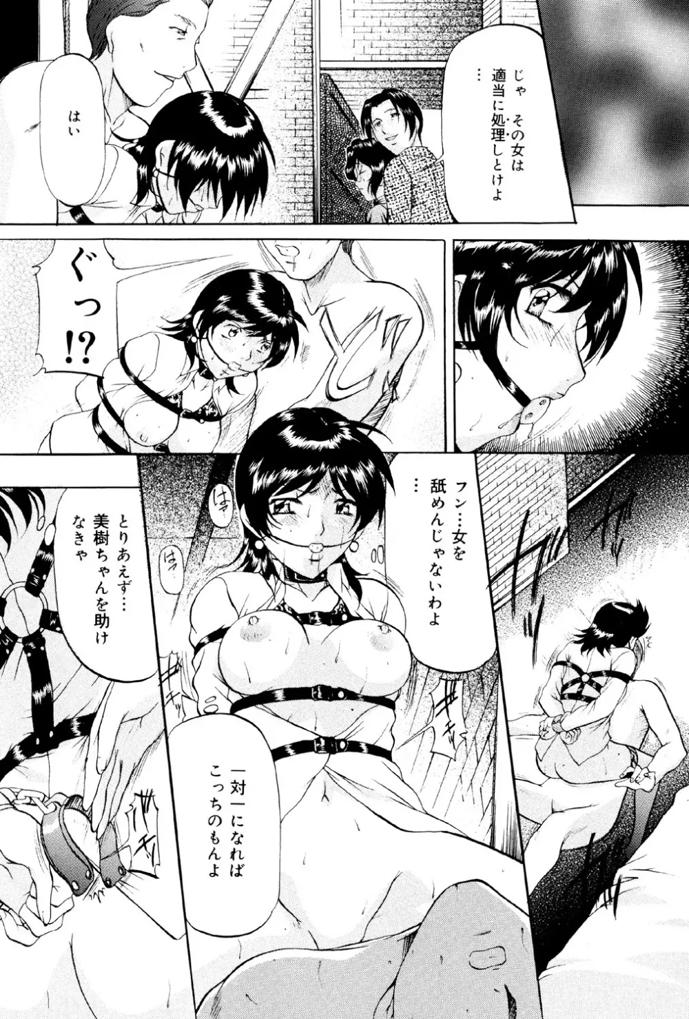 けだものごっこ Page.146