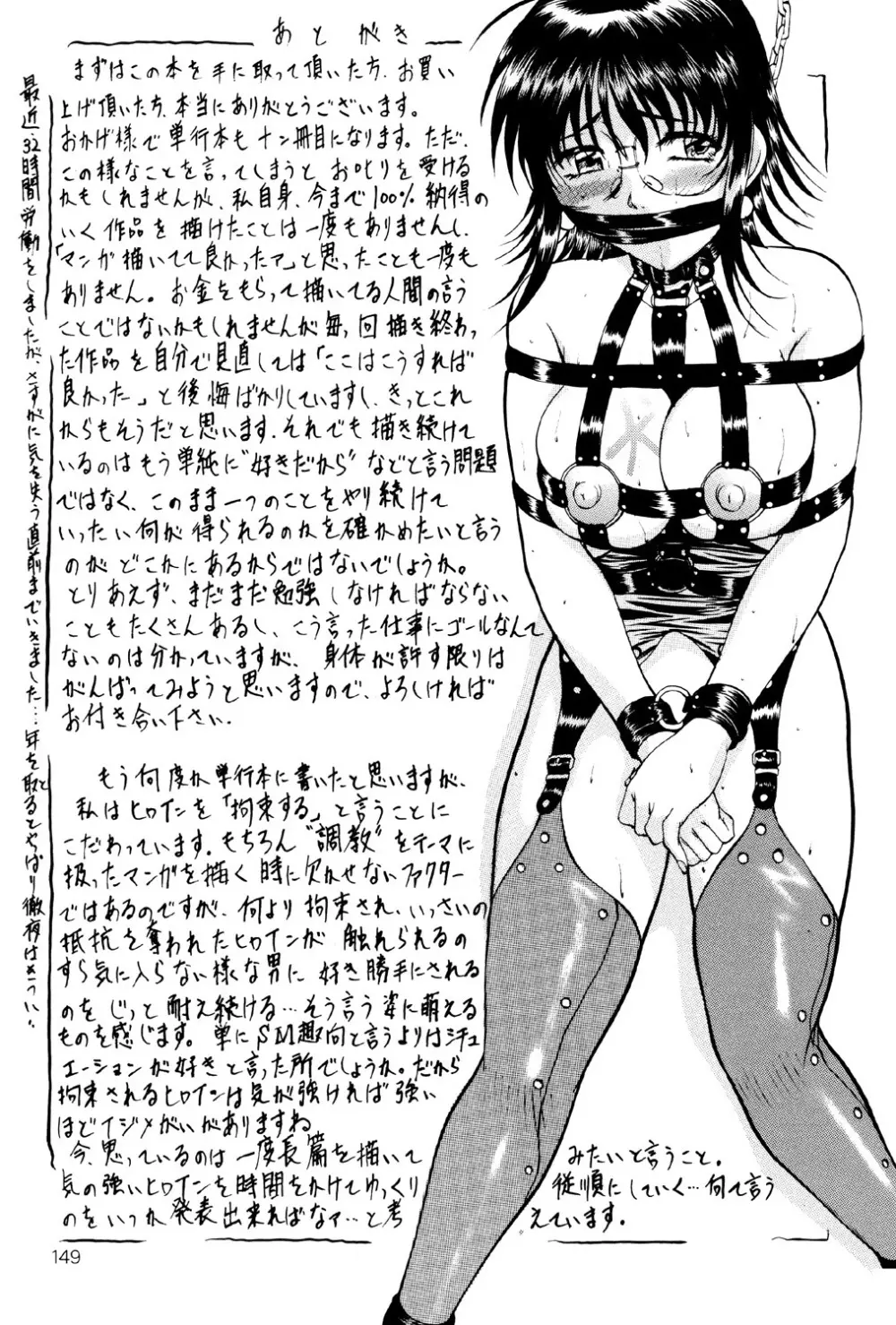 けだものごっこ Page.148