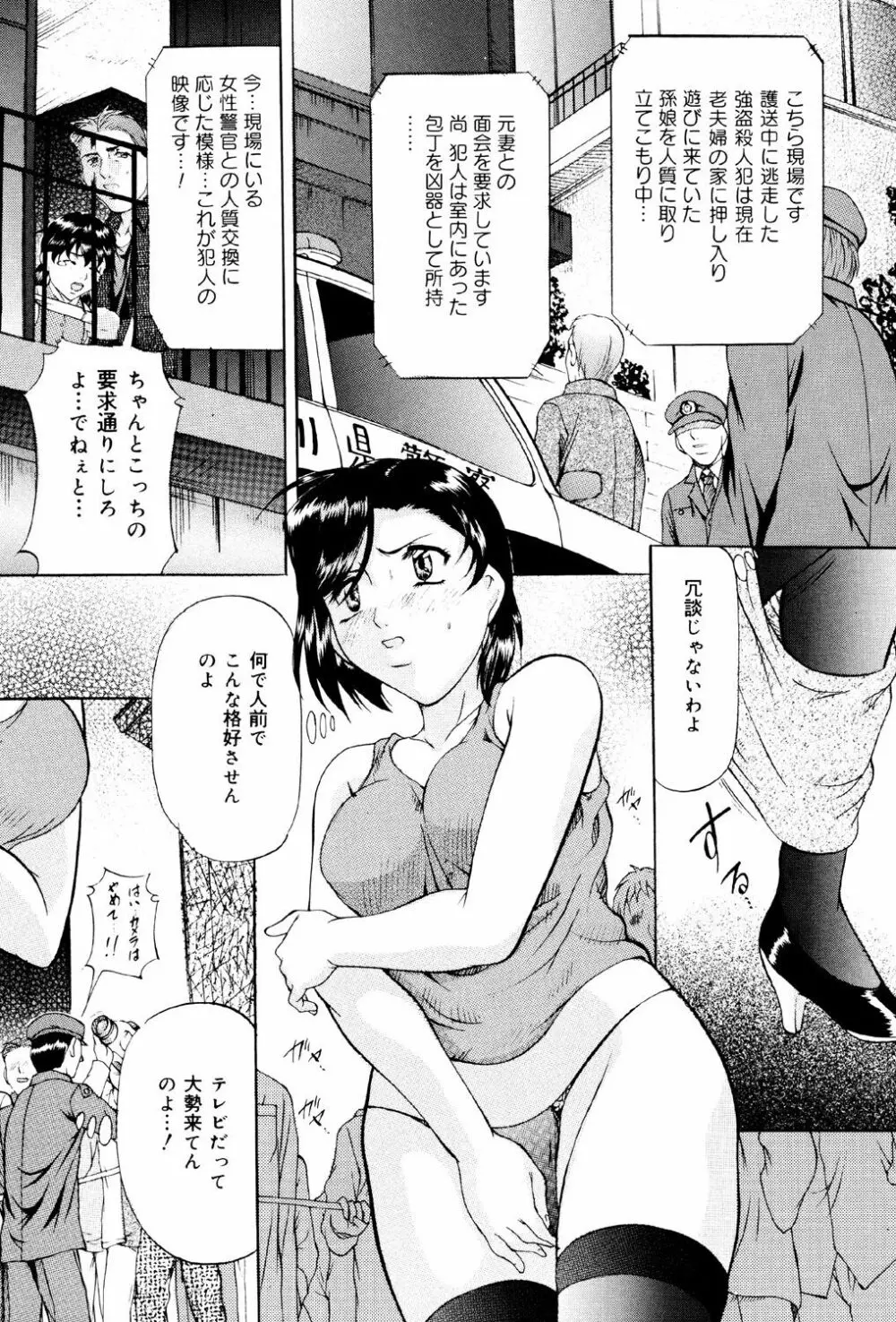 けだものごっこ Page.23