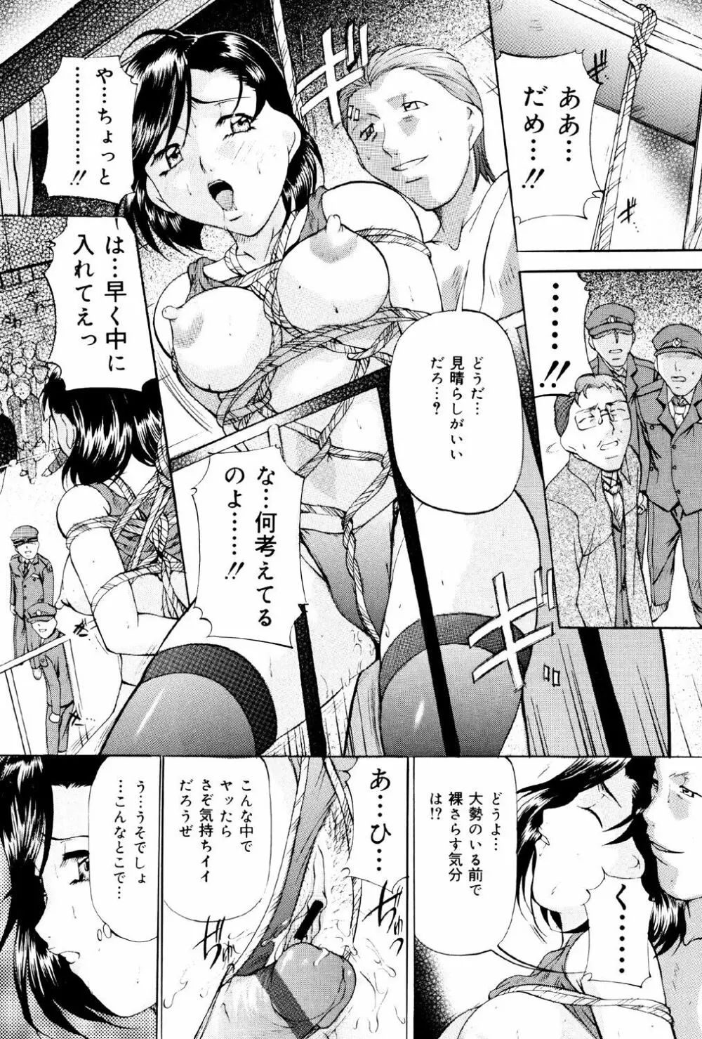 けだものごっこ Page.31