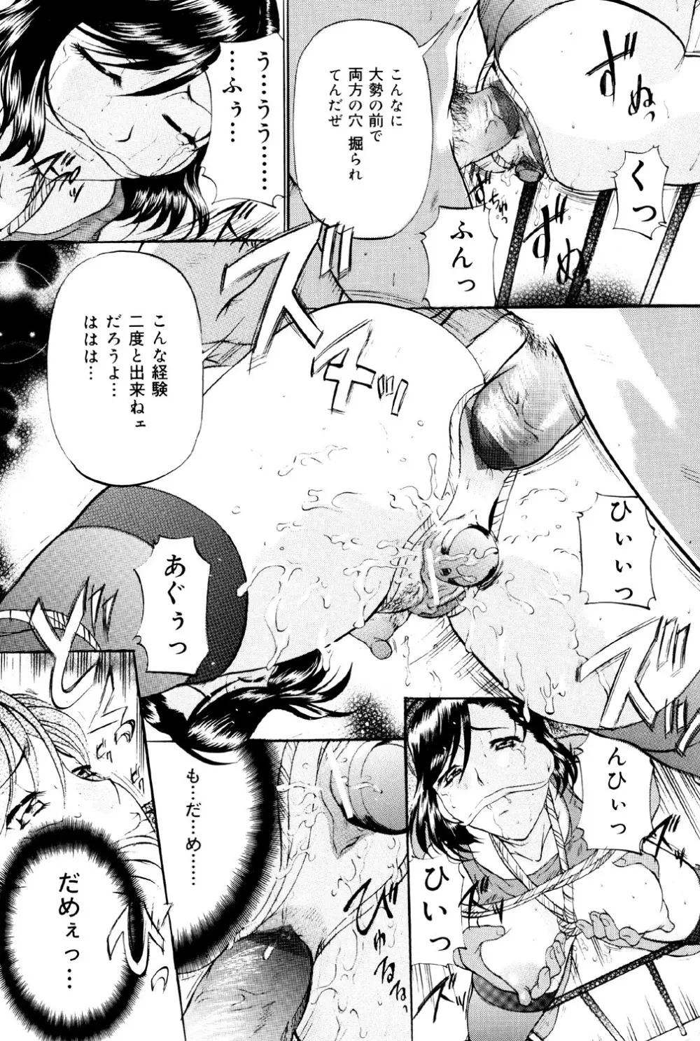 けだものごっこ Page.38