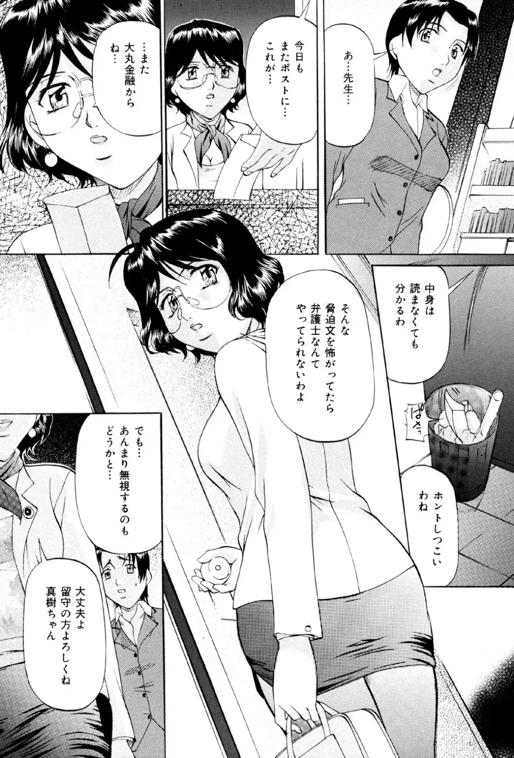 けだものごっこ Page.42