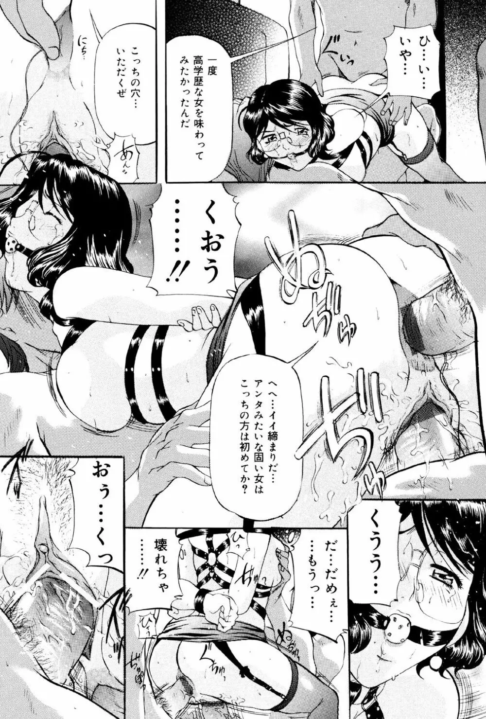けだものごっこ Page.53