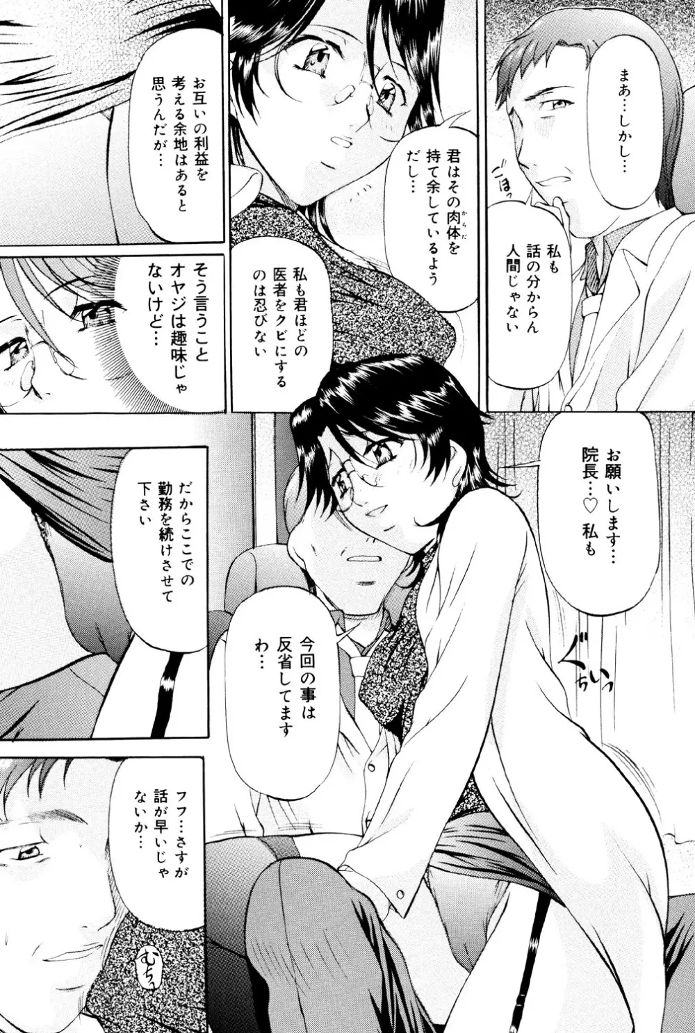 けだものごっこ Page.64