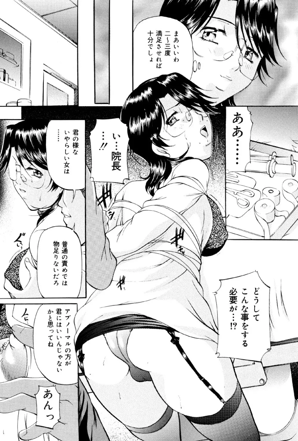 けだものごっこ Page.65