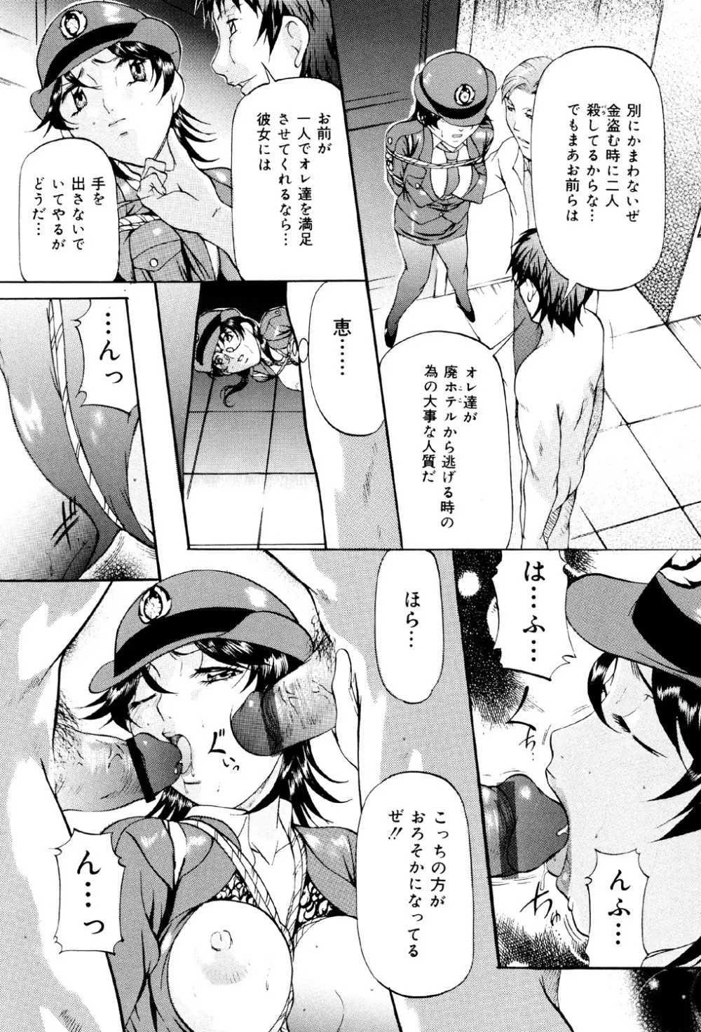 けだものごっこ Page.7