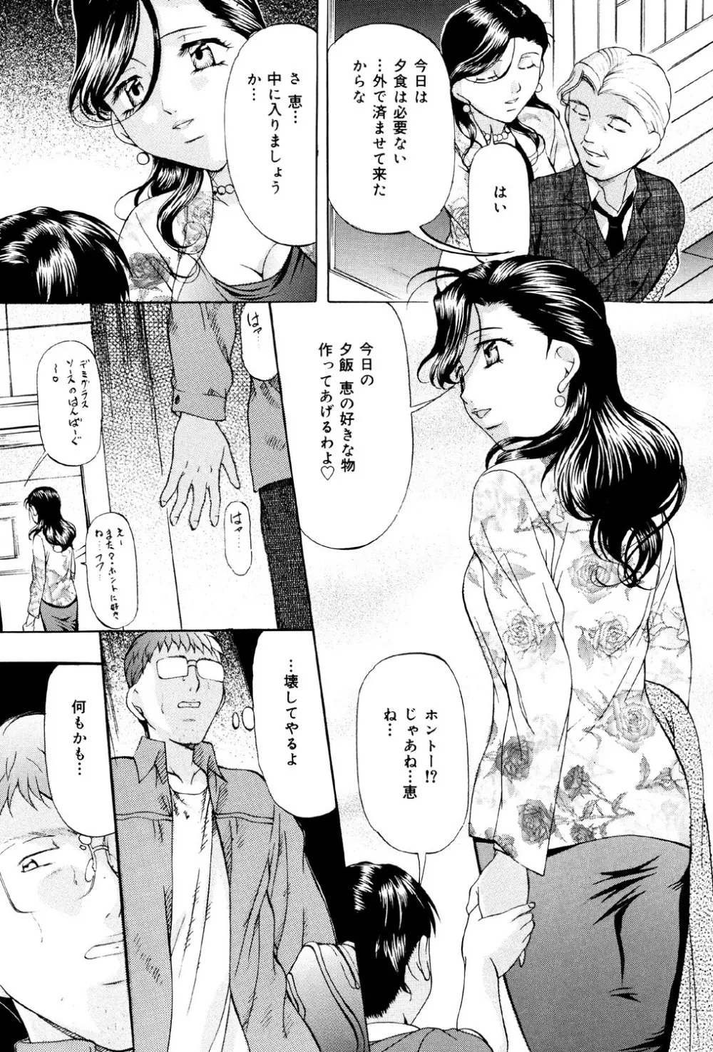 けだものごっこ Page.78