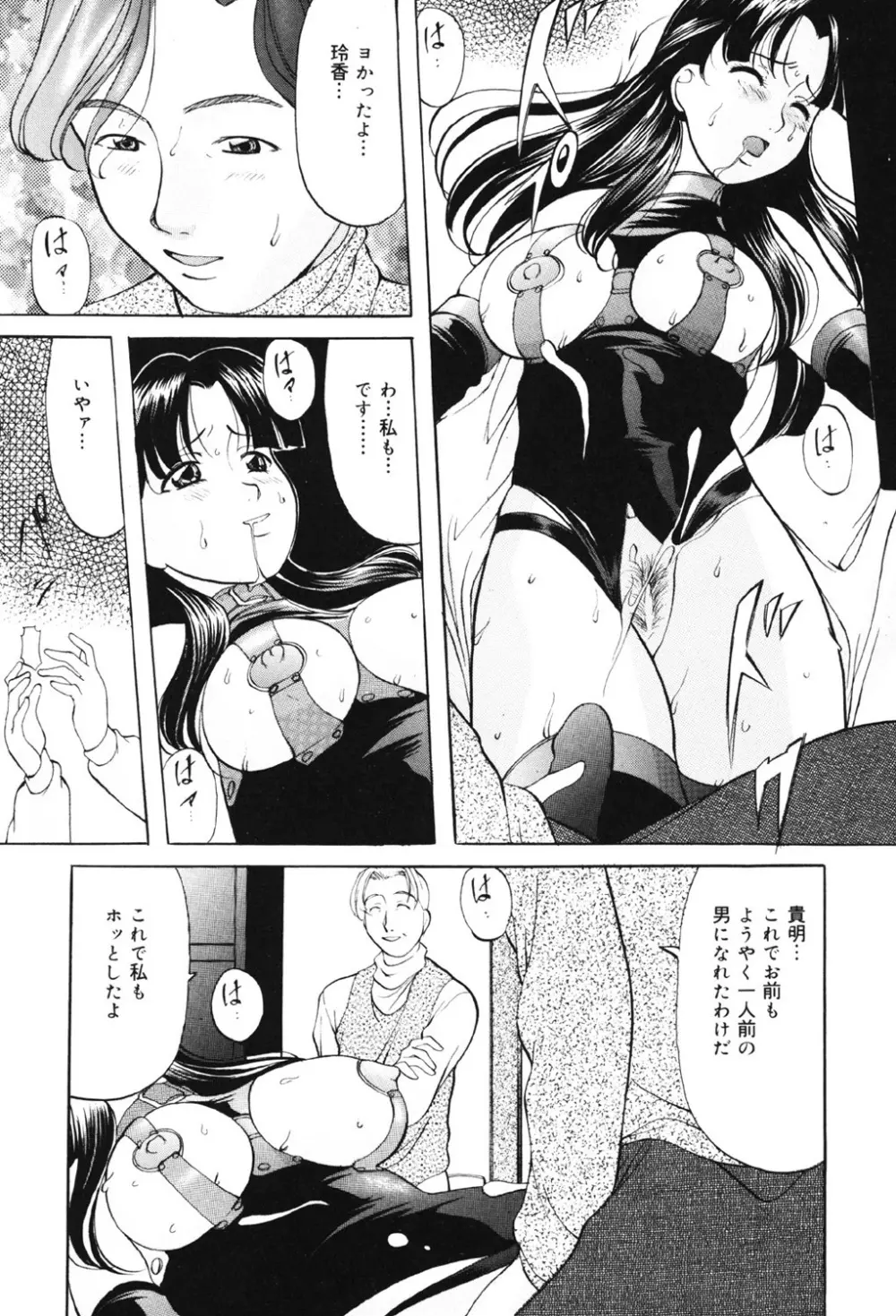 鬼畜パラダイス Page.101