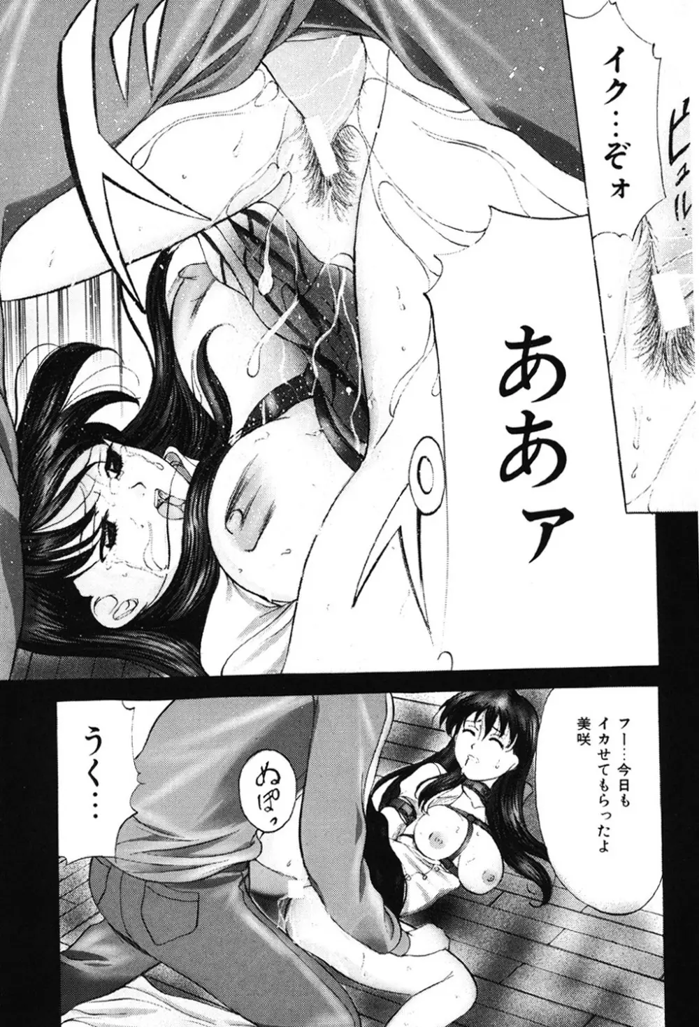 鬼畜パラダイス Page.109