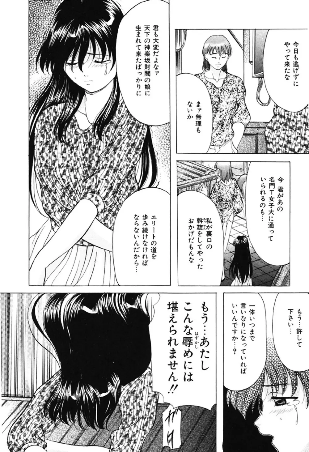 鬼畜パラダイス Page.113